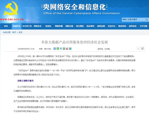 數(shù)據(jù)驅動發(fā)展，創(chuàng)新引領未來 多款大數(shù)據(jù)產(chǎn)品賦能貴州經(jīng)濟社會新跨越